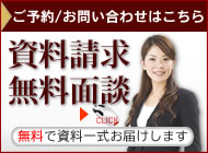 大阪の結婚相談所・リアンで婚活|気軽に婚活！　無料面談
