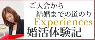 大阪の結婚相談所・リアンで婚活|成功談インタビュー