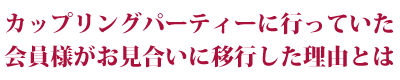 河野　菜穂真｜会員様成功談