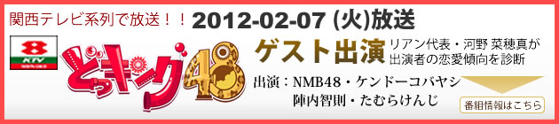 大阪の結婚相談所リアン｜テレビ出演のご案内